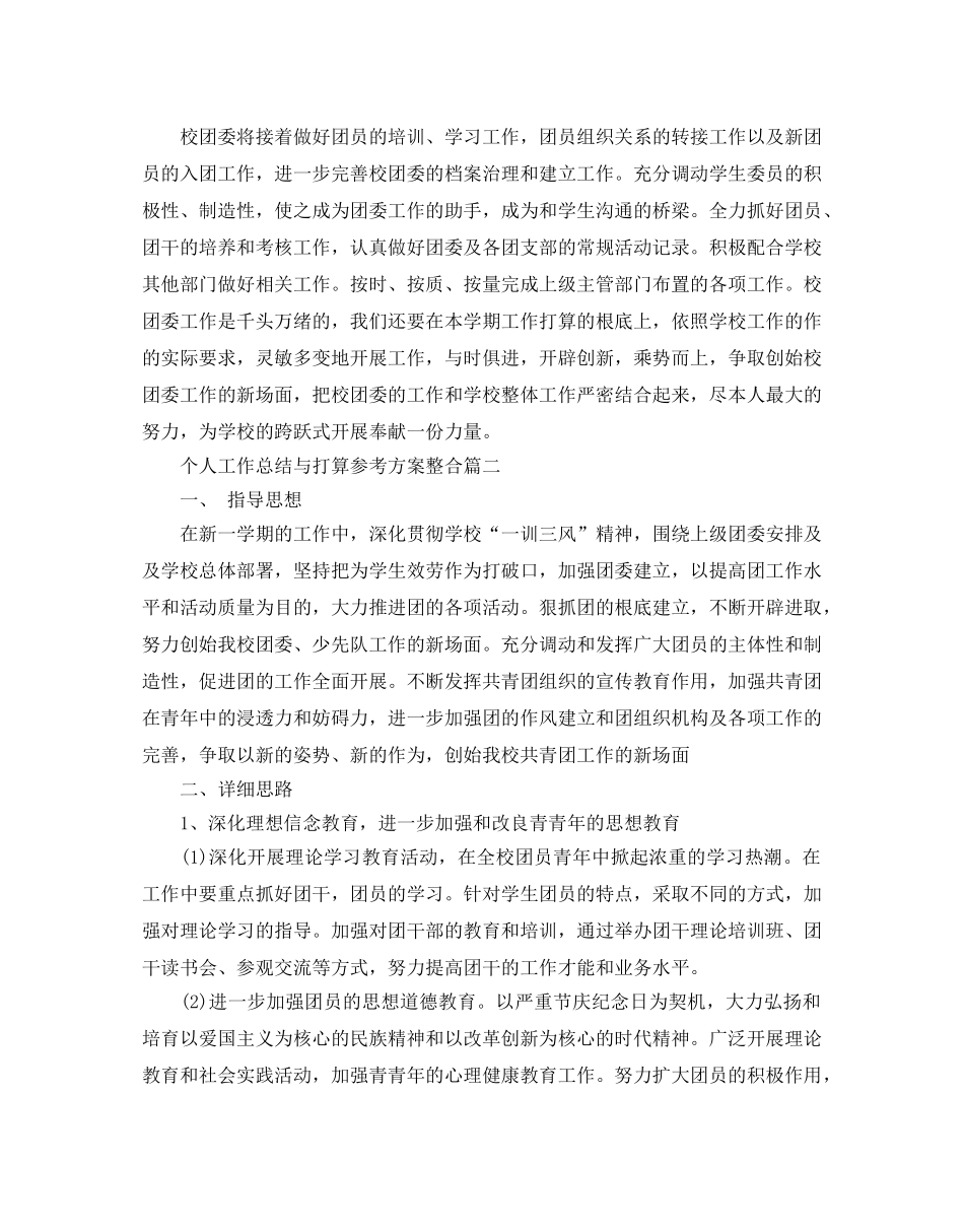 个人工作总结与参考计划参考方案整合 _第2页