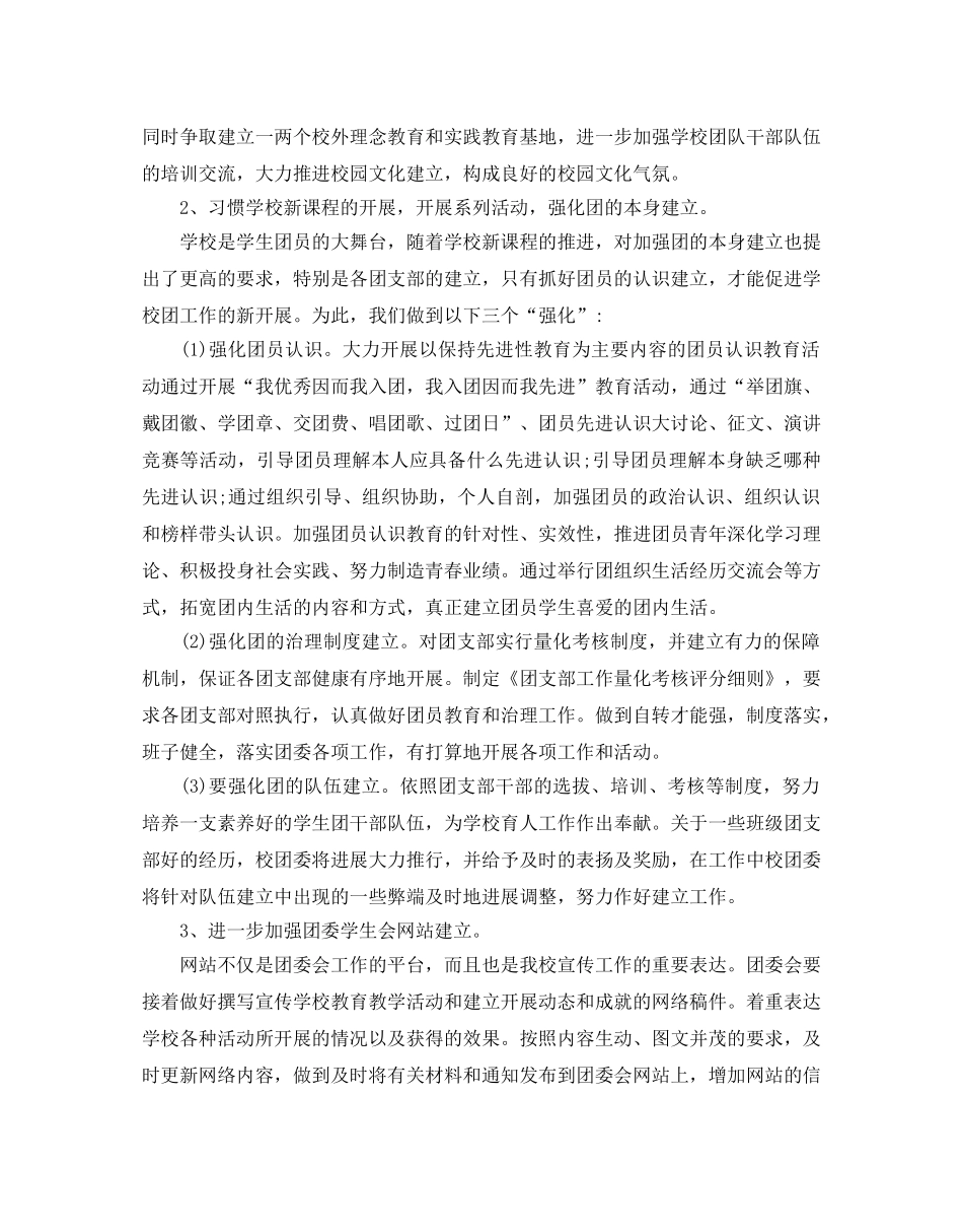 个人工作总结与参考计划参考方案整合 _第3页