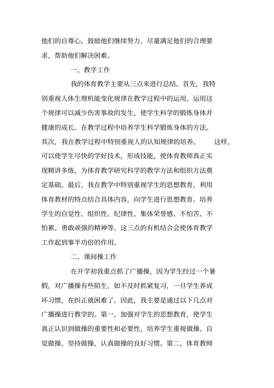 体育学科教学工作总结_第2页