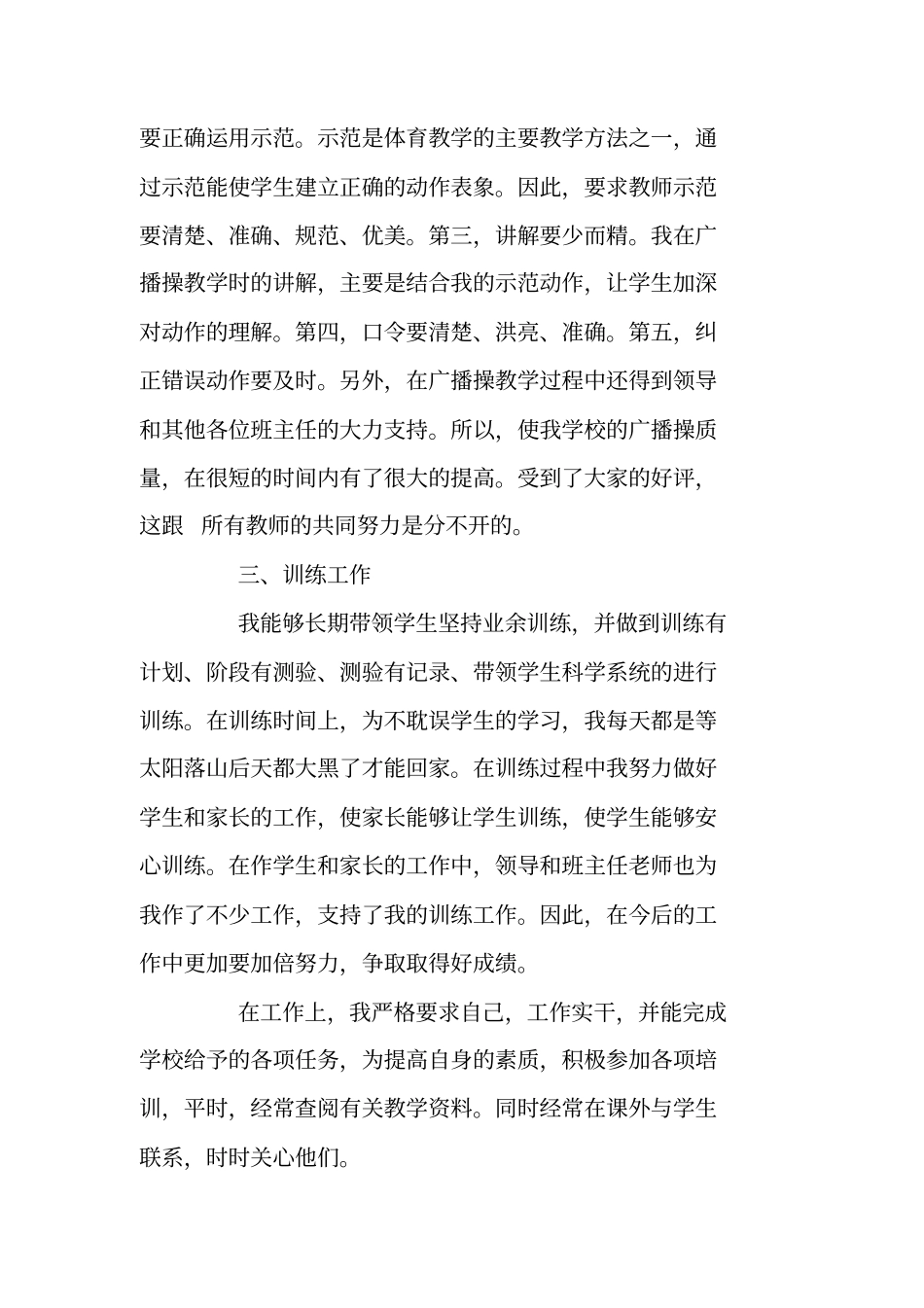 体育学科教学工作总结_第3页