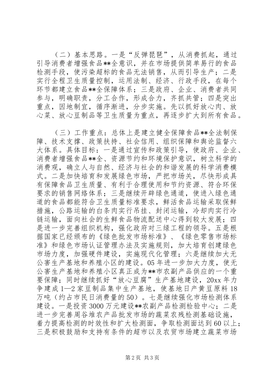 在三绿工作会议上的讲话发言_第2页