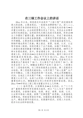 在三绿工作会议上的讲话发言