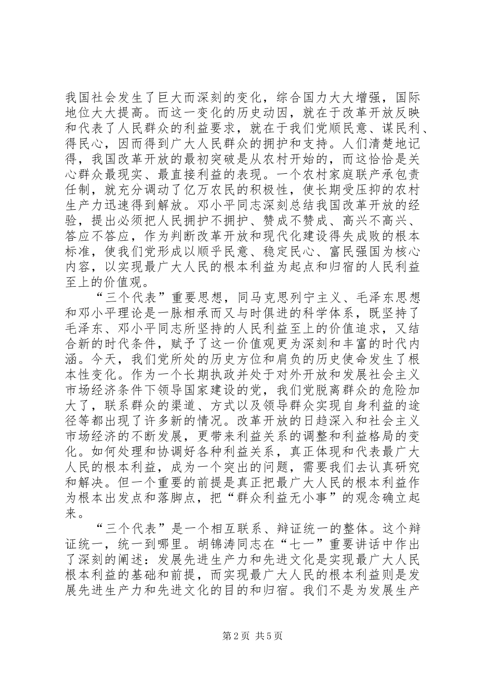 七一讲话发言思想汇报2_第2页