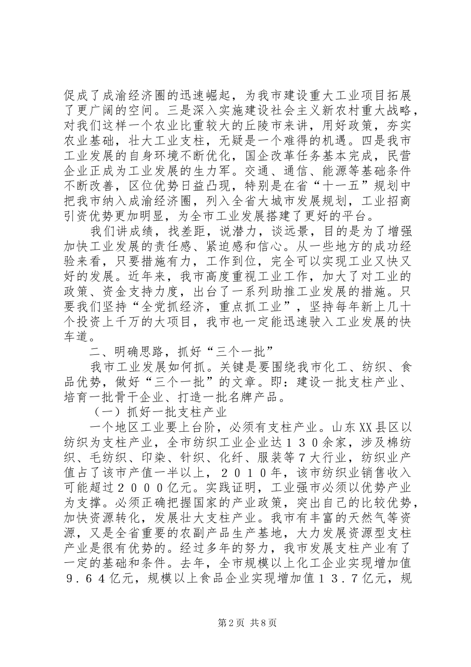 李俊市长在全市工业园区工作会上的讲话发言_第2页