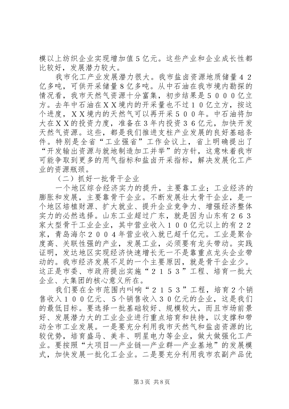 李俊市长在全市工业园区工作会上的讲话发言_第3页
