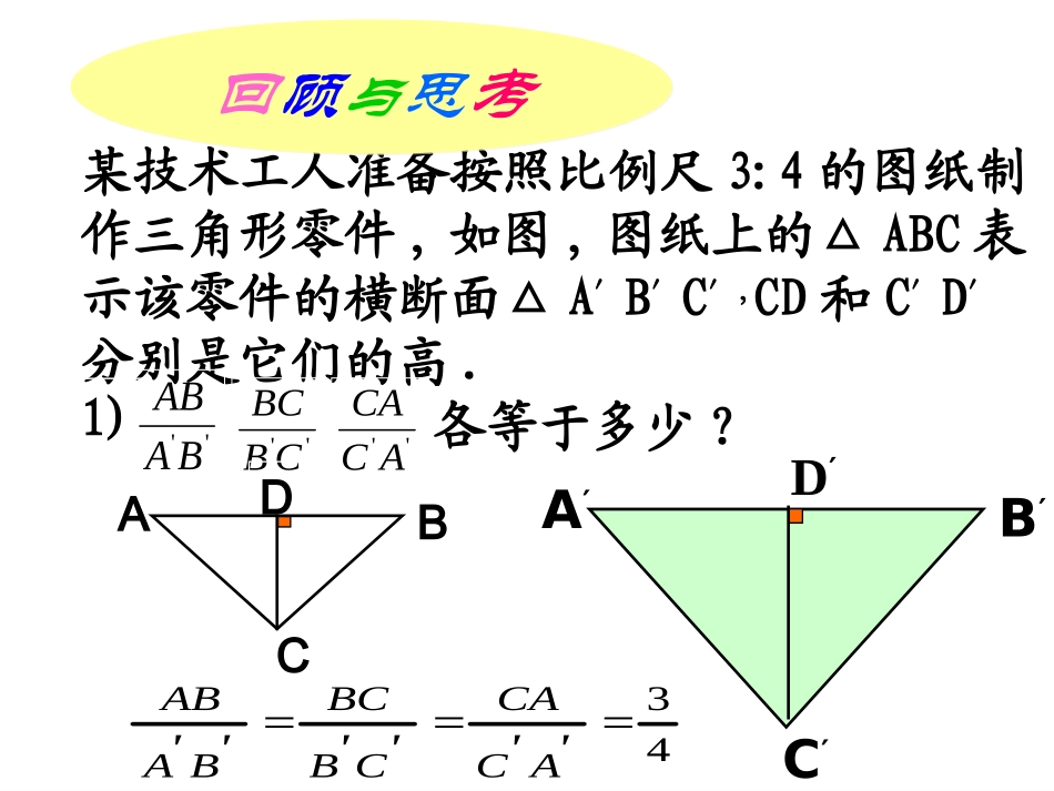 相似三角形性质_第2页