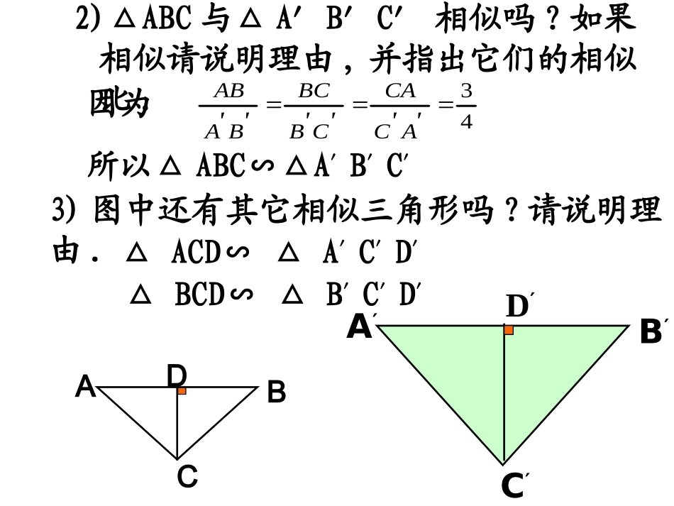 相似三角形性质_第3页