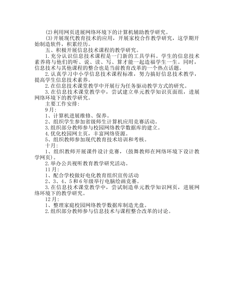 电教工作参考计划范文 _第2页