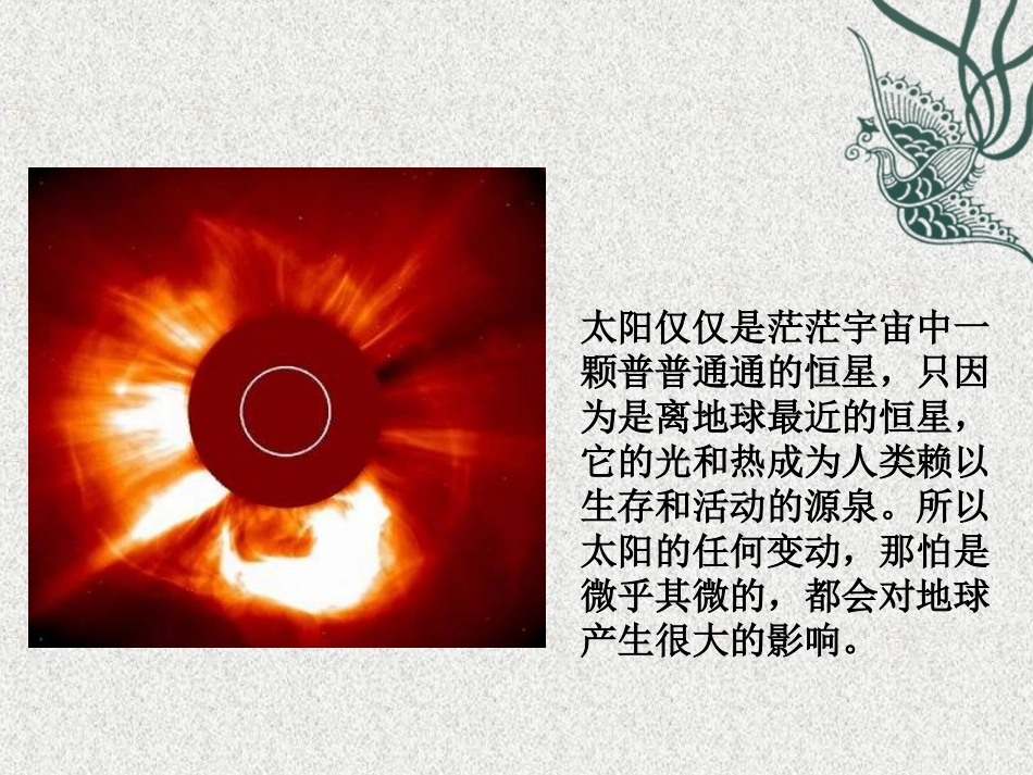 太阳对地球的影响课件_第2页