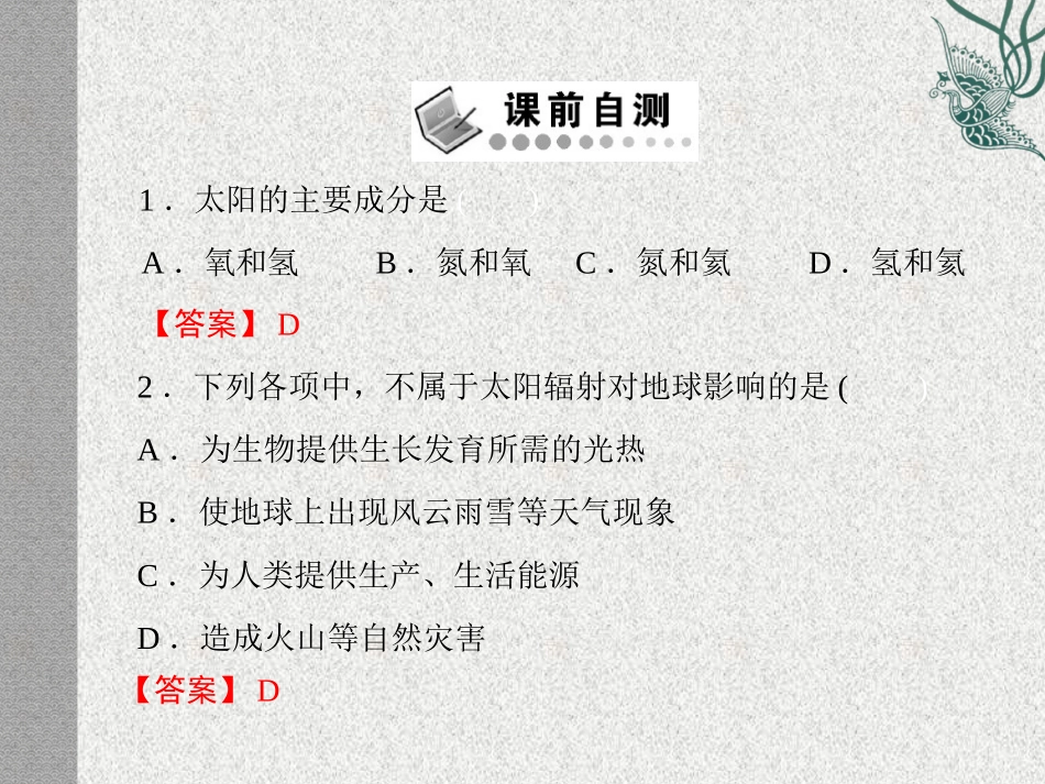太阳对地球的影响课件_第3页