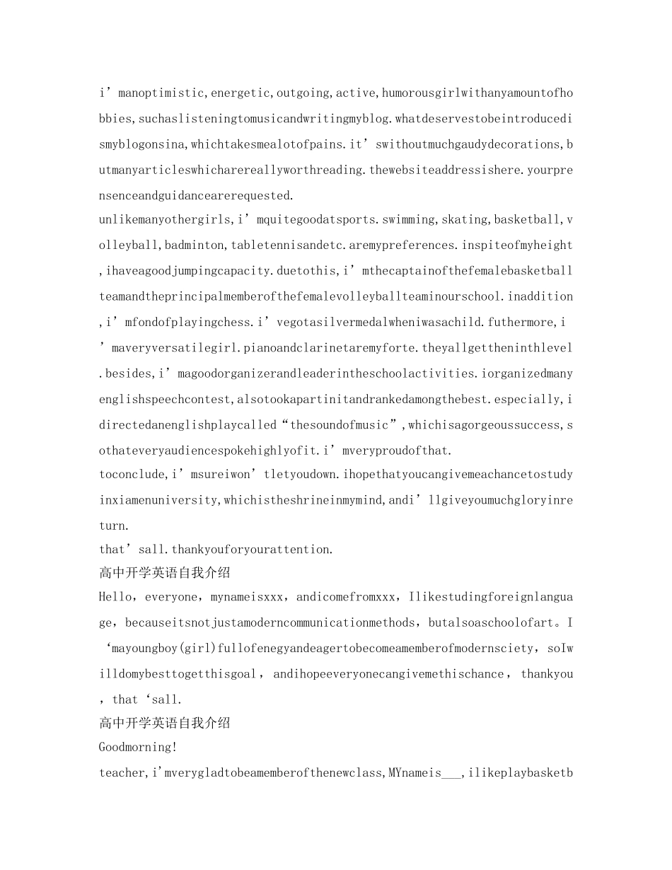 高中开学英语自我介绍参考 _第2页