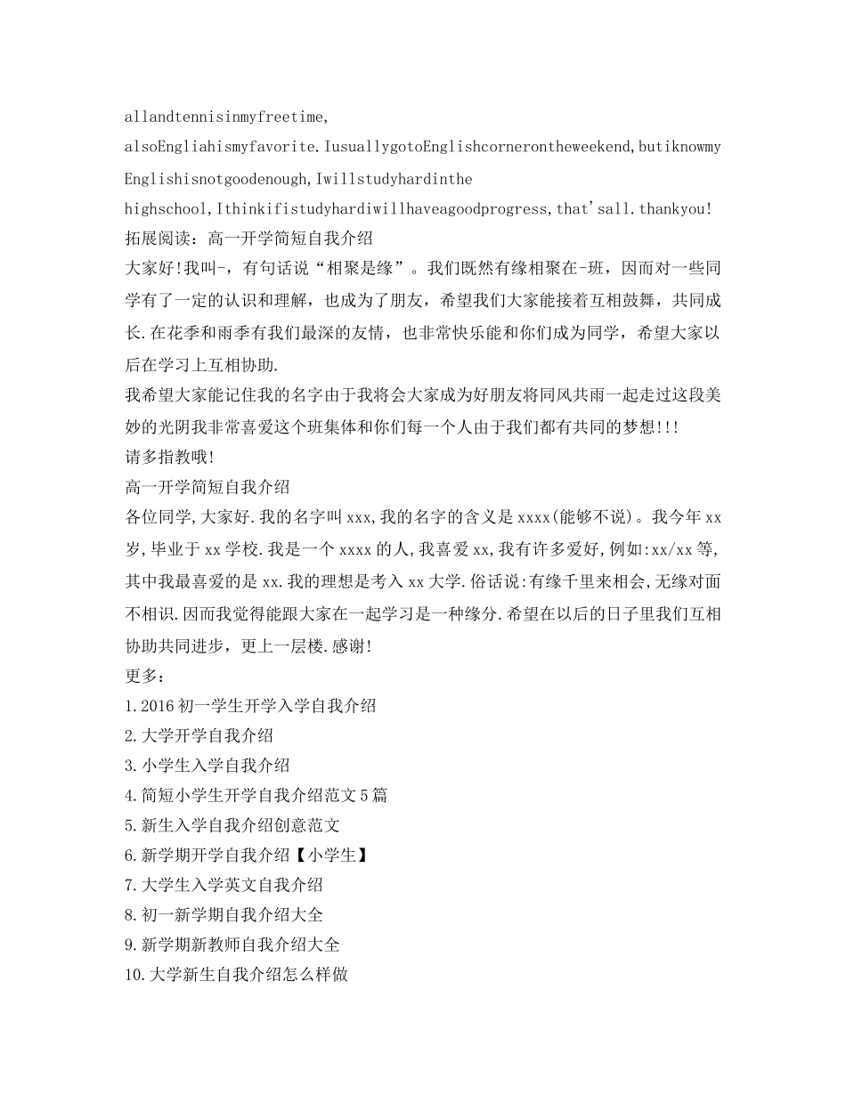 高中开学英语自我介绍参考 _第3页
