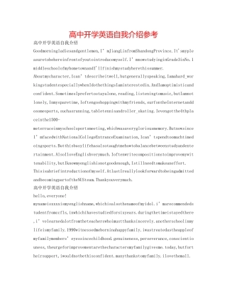 高中开学英语自我介绍参考 
