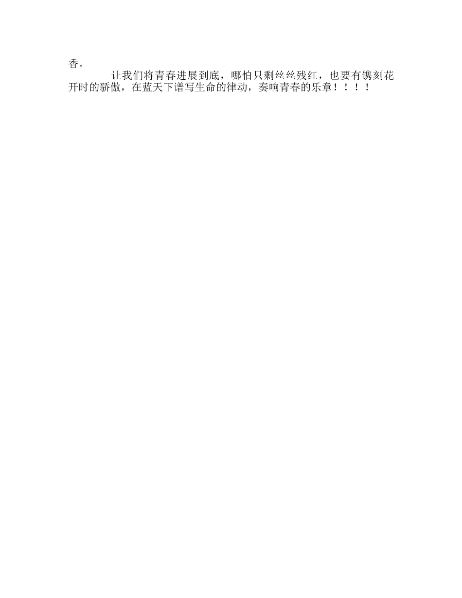 第4周国旗下演讲——青春伴书行参考发言稿 _第2页