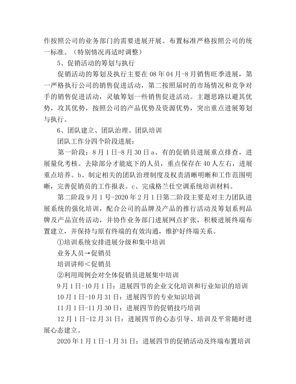 电器销售工作参考计划 _第3页