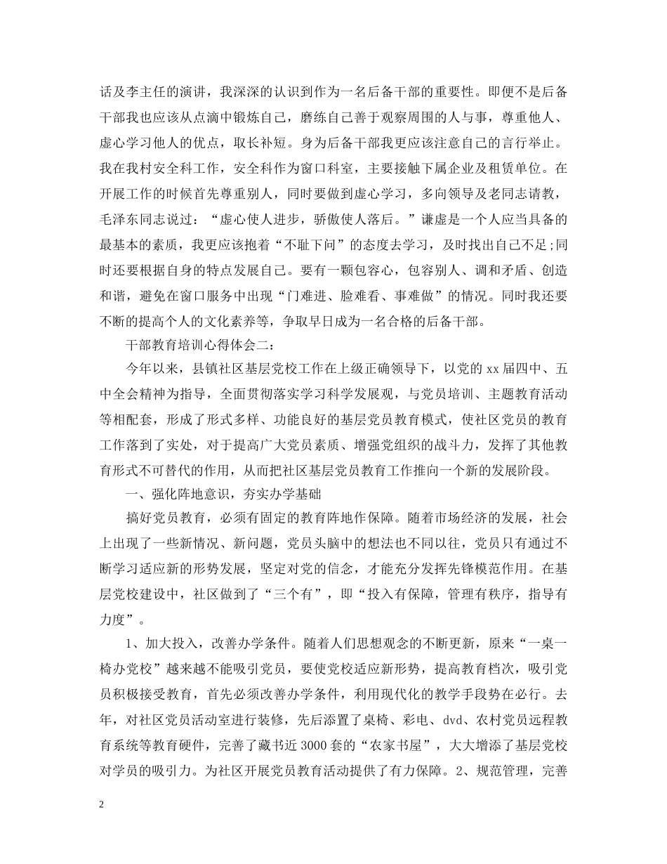 干部教育培训心得体会 _第2页