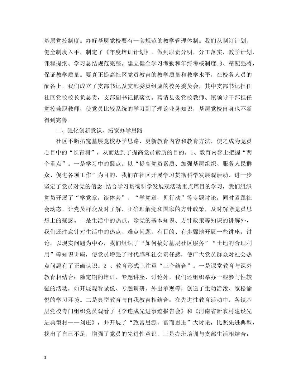 干部教育培训心得体会 _第3页