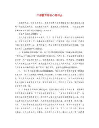 干部教育培训心得体会 