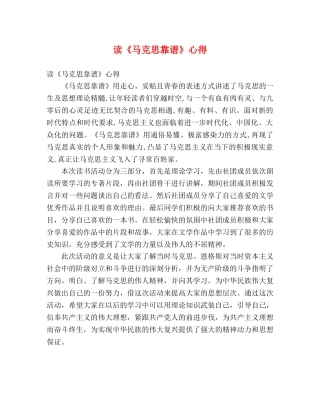 读《马克思靠谱》心得 