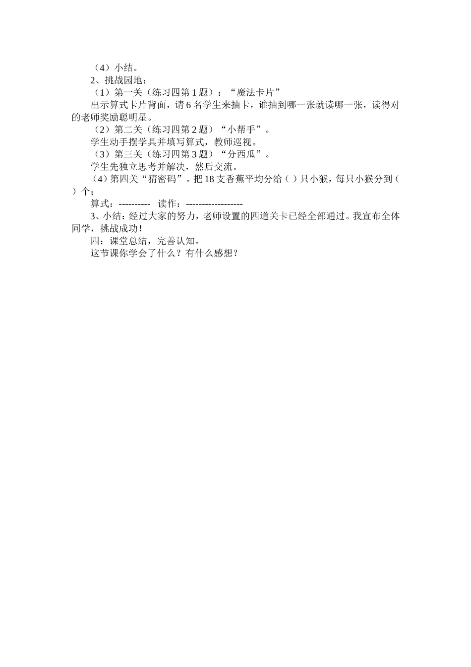 《除法的初步认识》教学设计_第2页