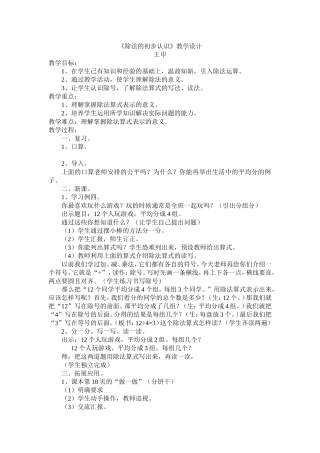 《除法的初步认识》教学设计