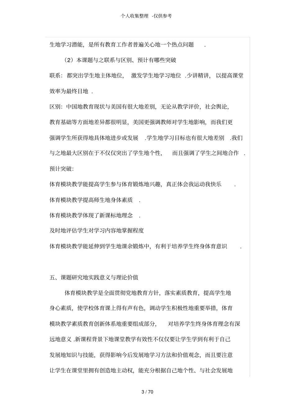 体育模块优秀教学有效性探究_第3页