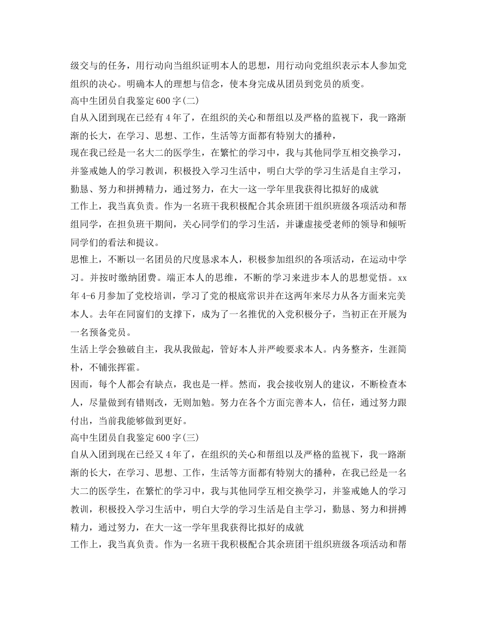 高中生团员自我鉴定参考600字 _第2页