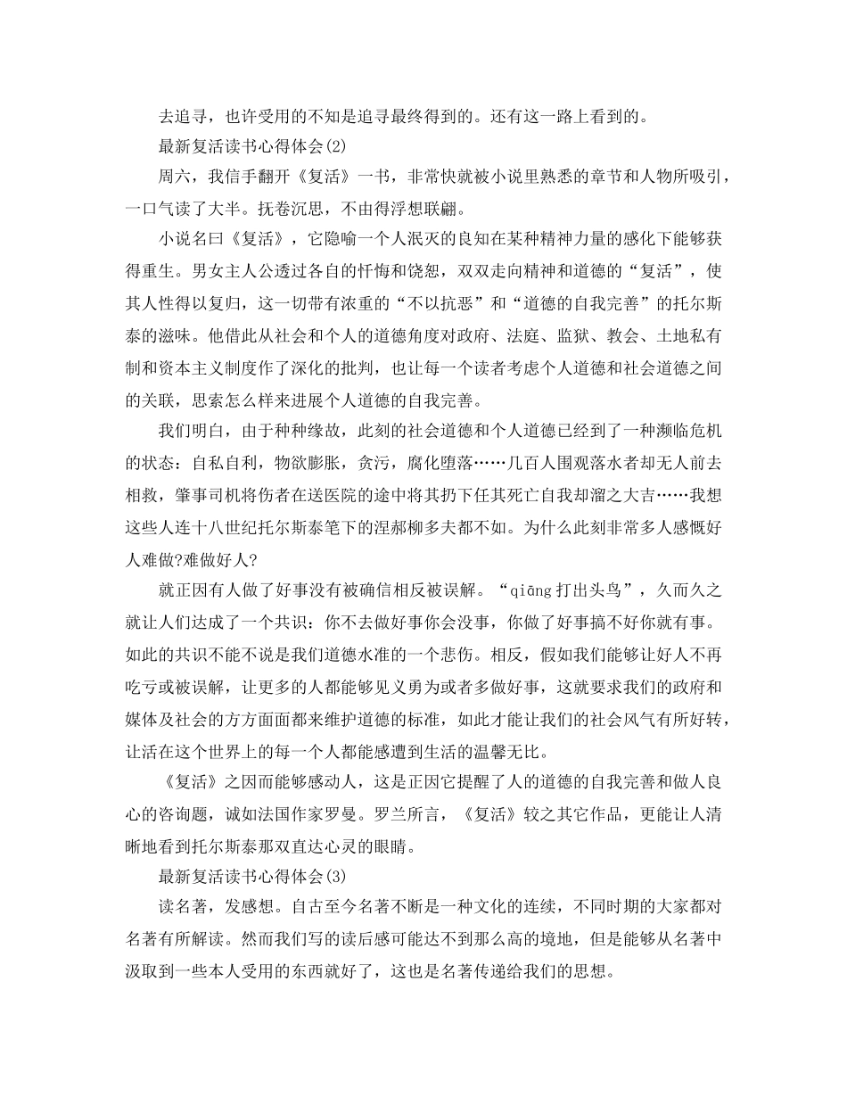 复活读书参考心得体会5篇 _第2页