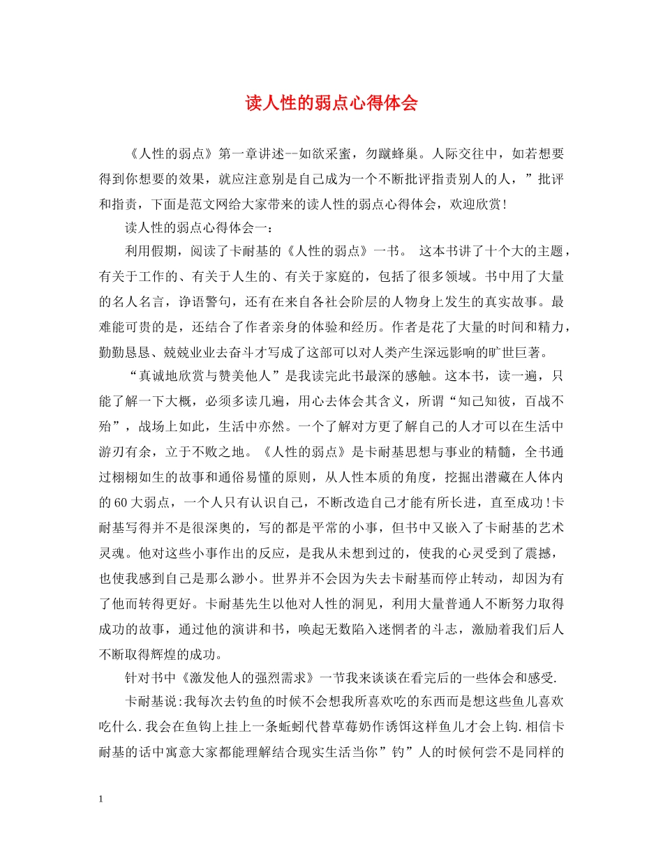 读人性的弱点心得体会 _第1页