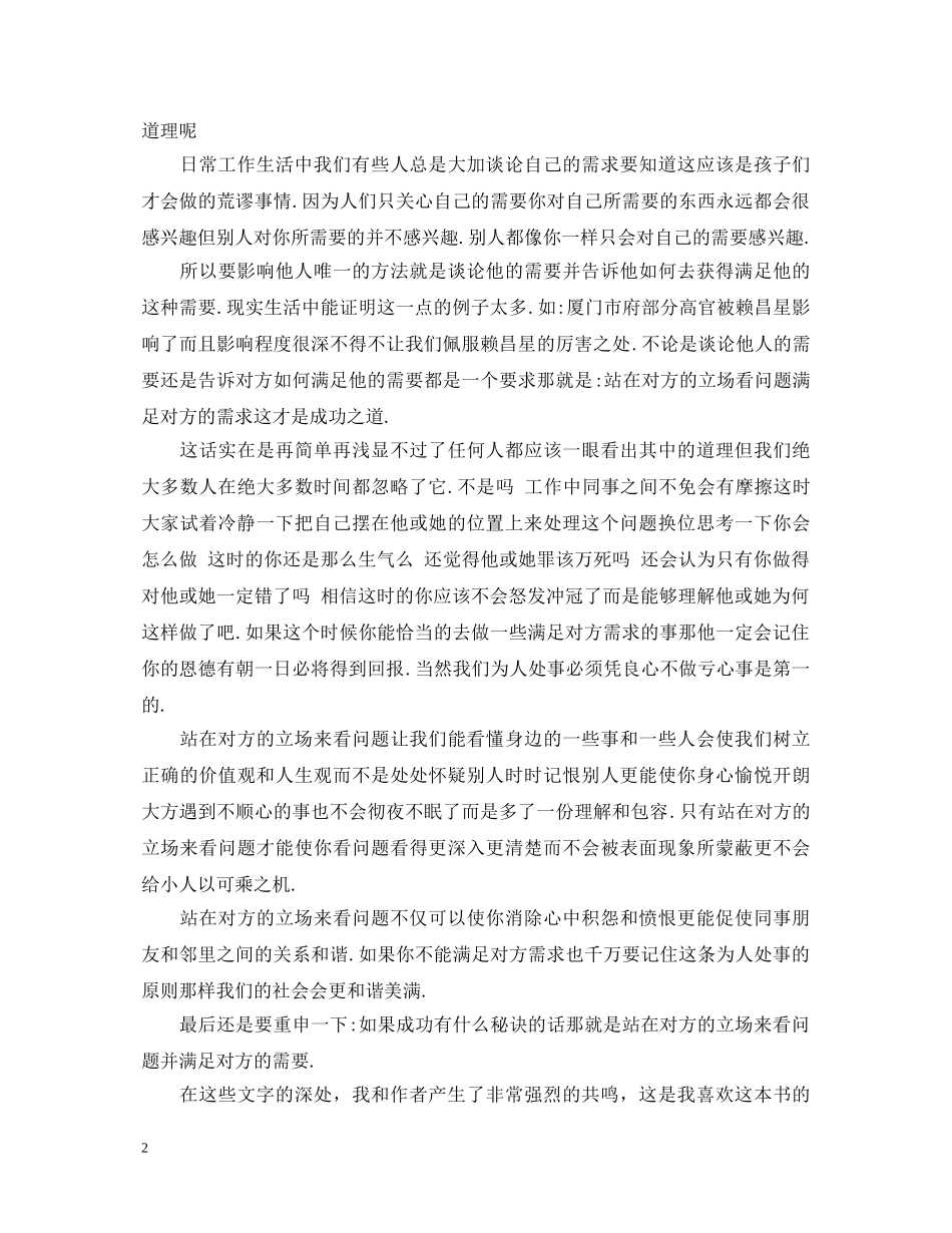 读人性的弱点心得体会 _第2页