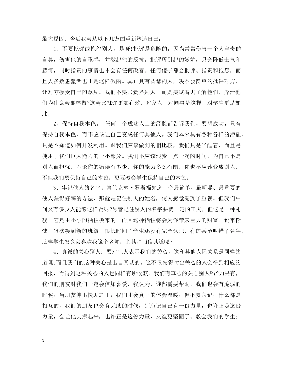 读人性的弱点心得体会 _第3页
