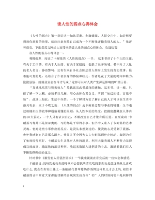 读人性的弱点心得体会 