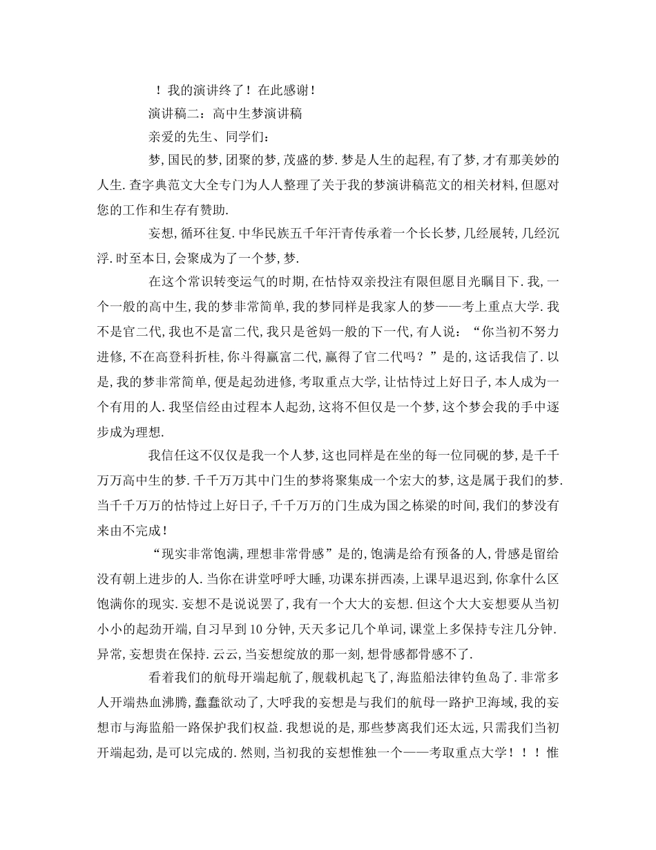 高中生中国梦参考发言稿 _第2页