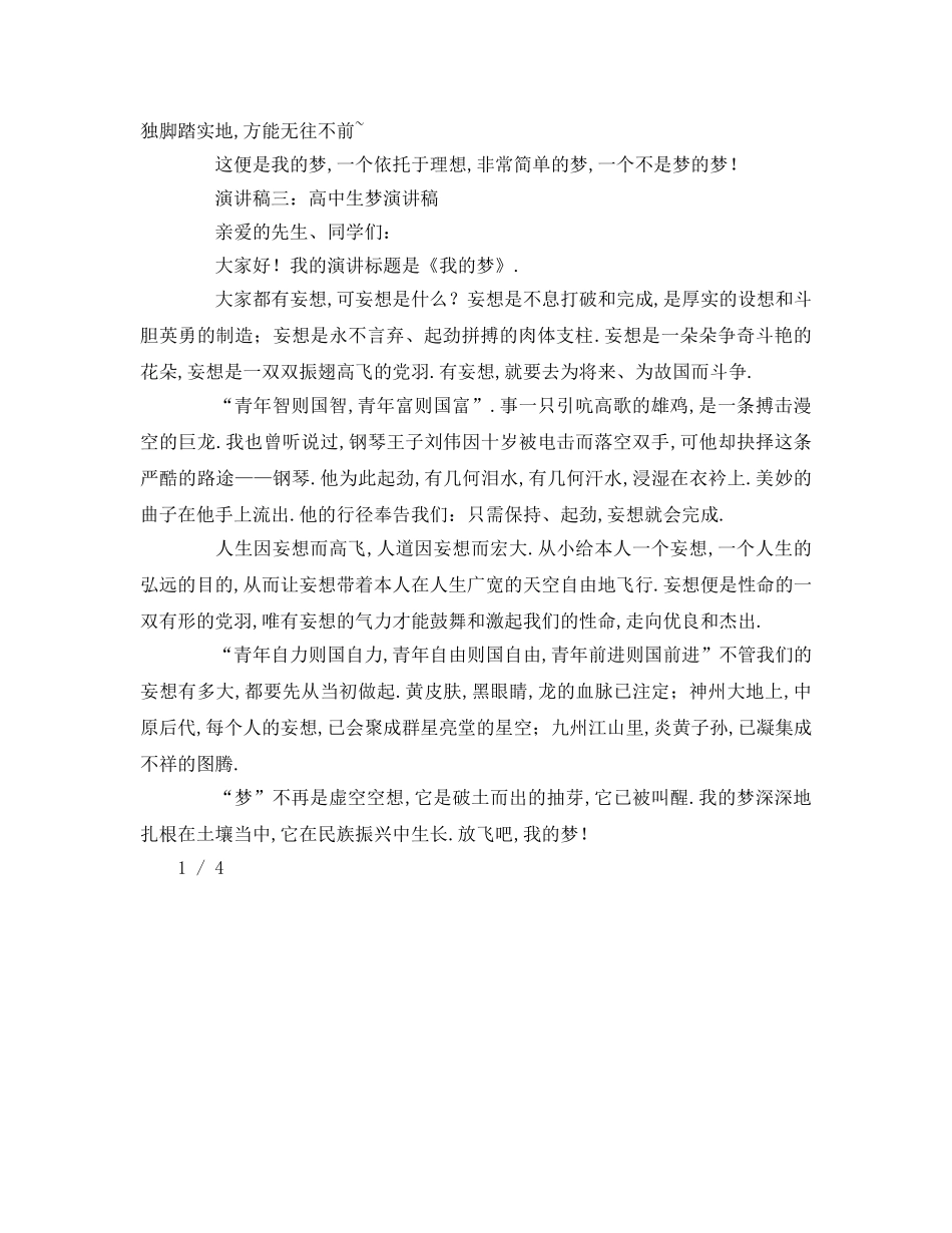 高中生中国梦参考发言稿 _第3页