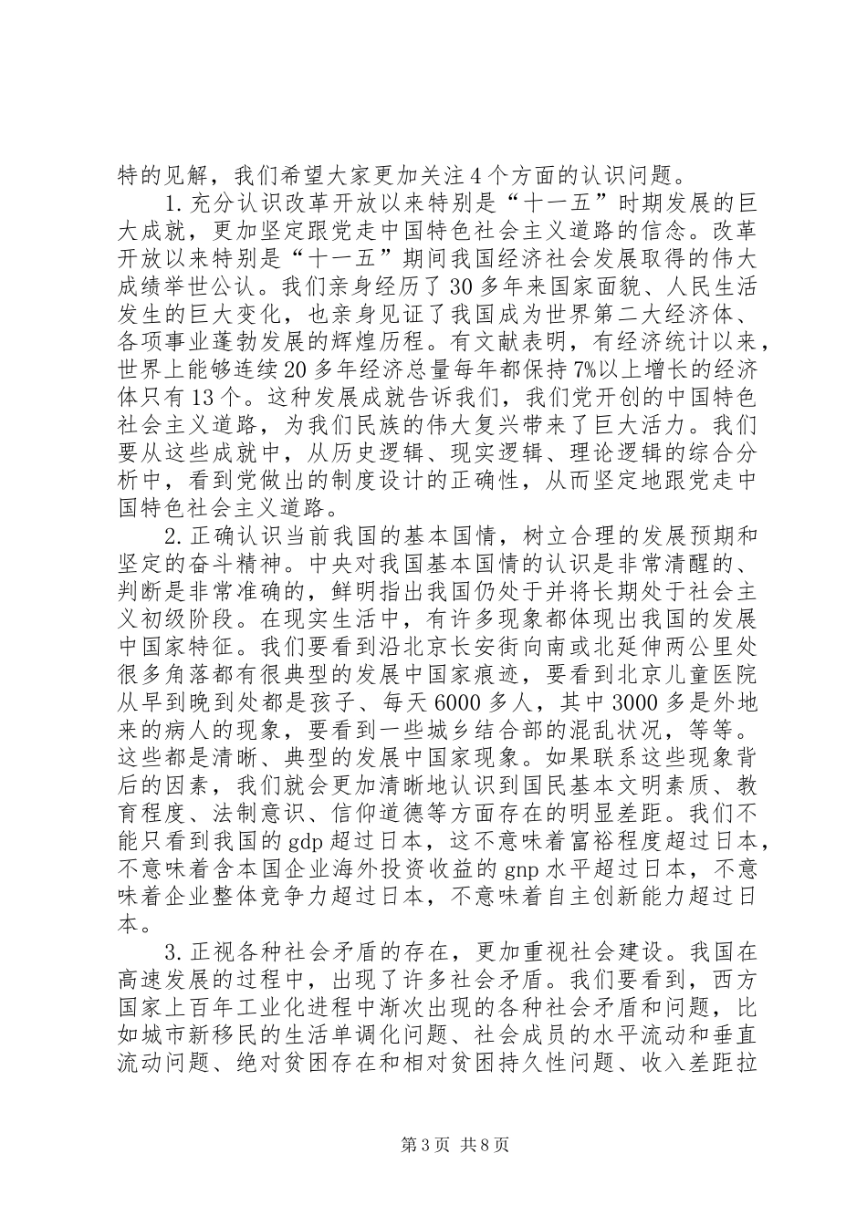 秦宜智、贺军科同志在全国青联十一届四次常委(扩大)会议上的讲话发言[精选合集]_第3页
