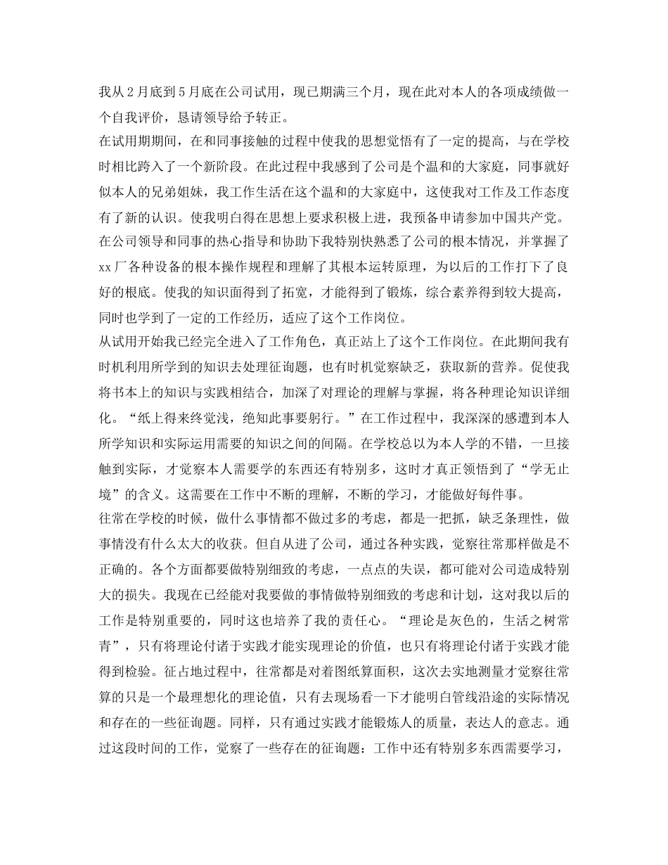 顶岗实习社会实践自我鉴定参考 _第2页