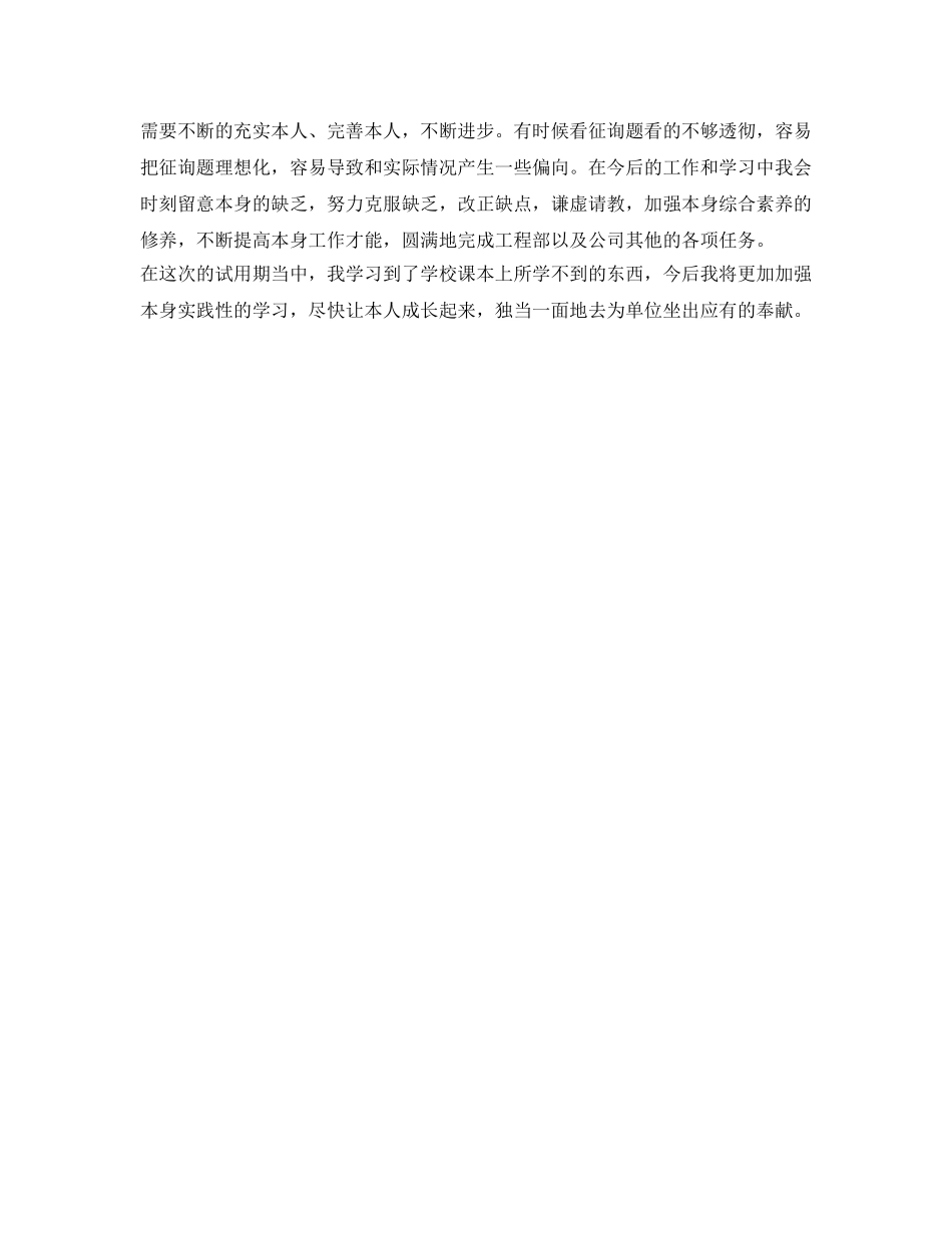 顶岗实习社会实践自我鉴定参考 _第3页