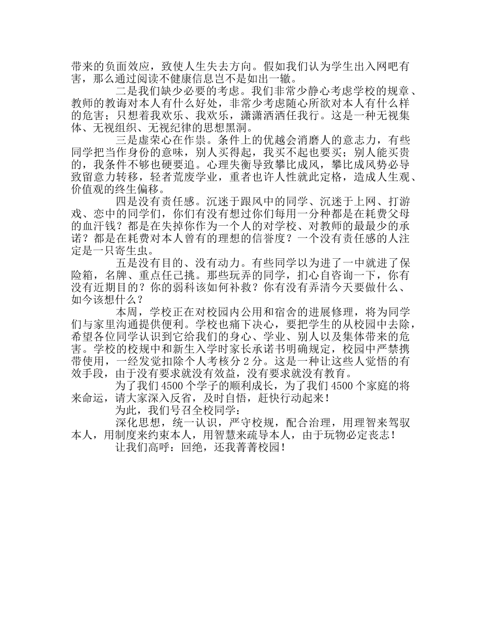 高中升旗仪式拒绝手机,还我菁菁校园参考发言稿 _第2页