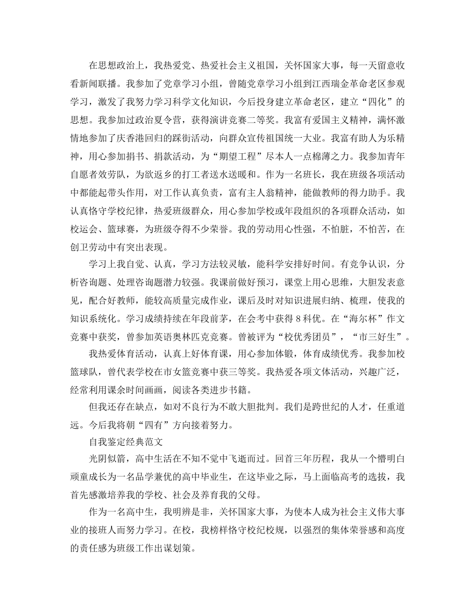 高中毕业自我鉴定参考范文分享五篇 _第2页