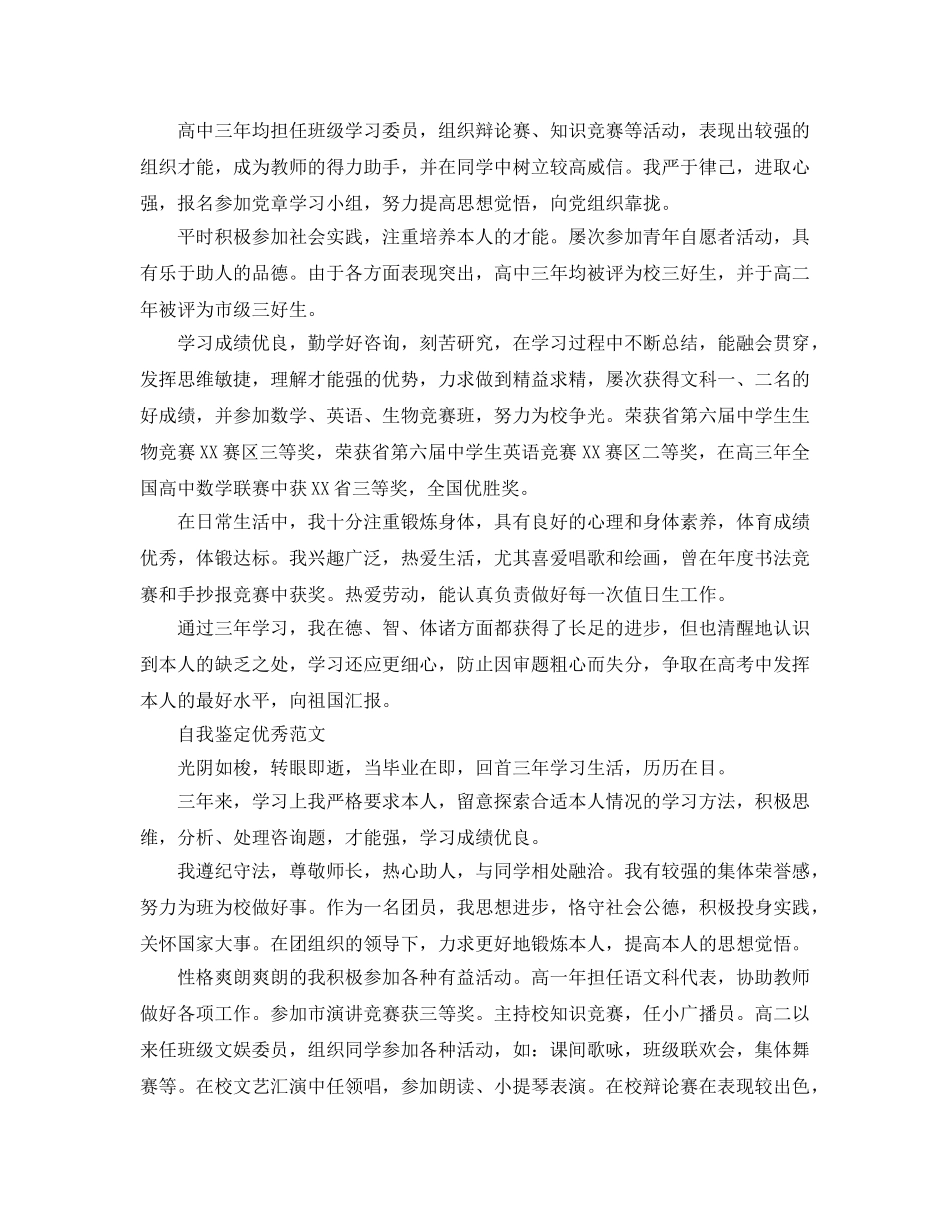 高中毕业自我鉴定参考范文分享五篇 _第3页