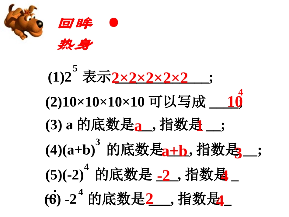 同底数幂乘法课件_第3页