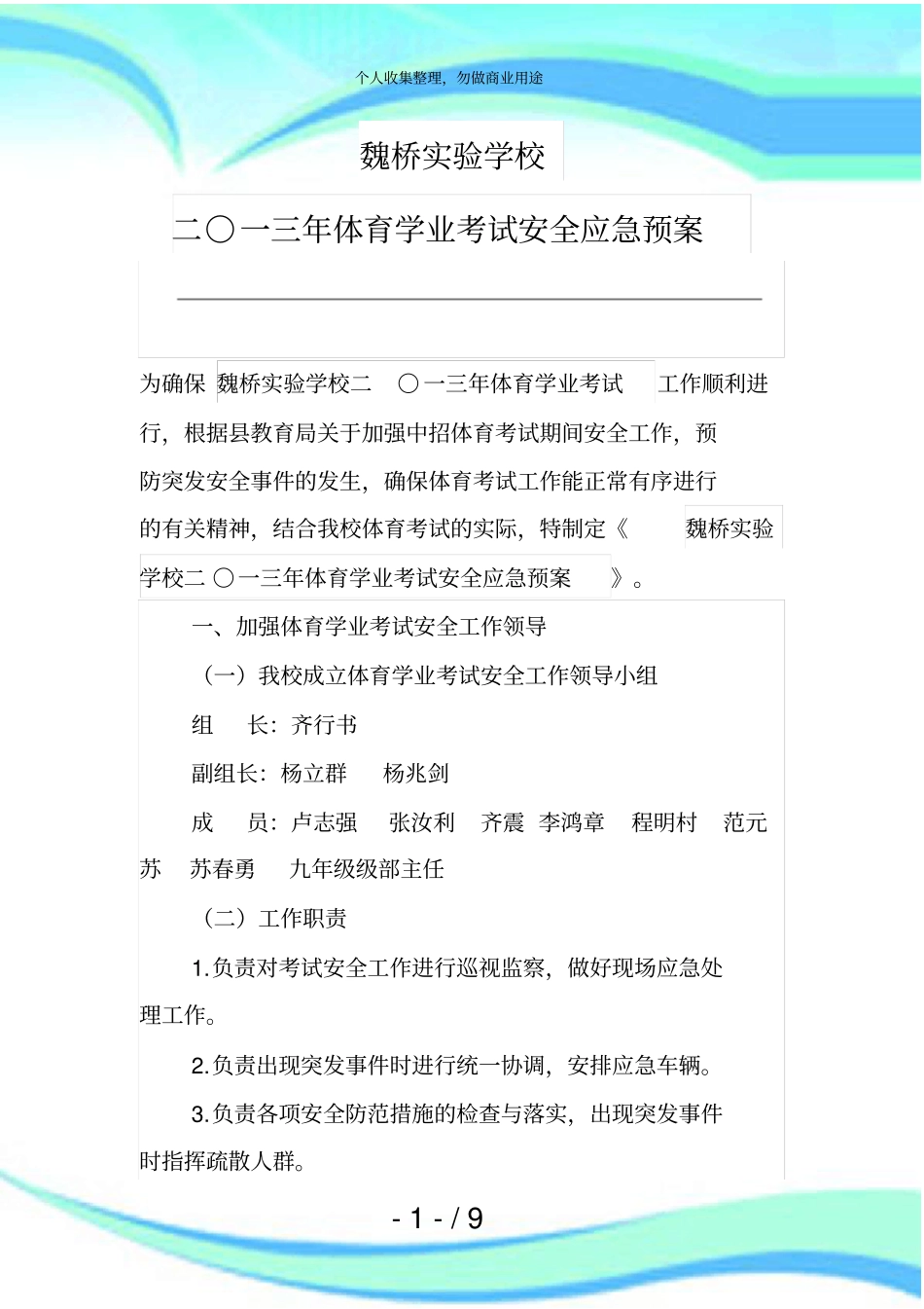 体育测验安全应急预案_第3页