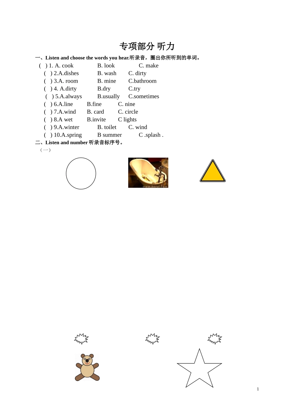 专项部分听力_第1页