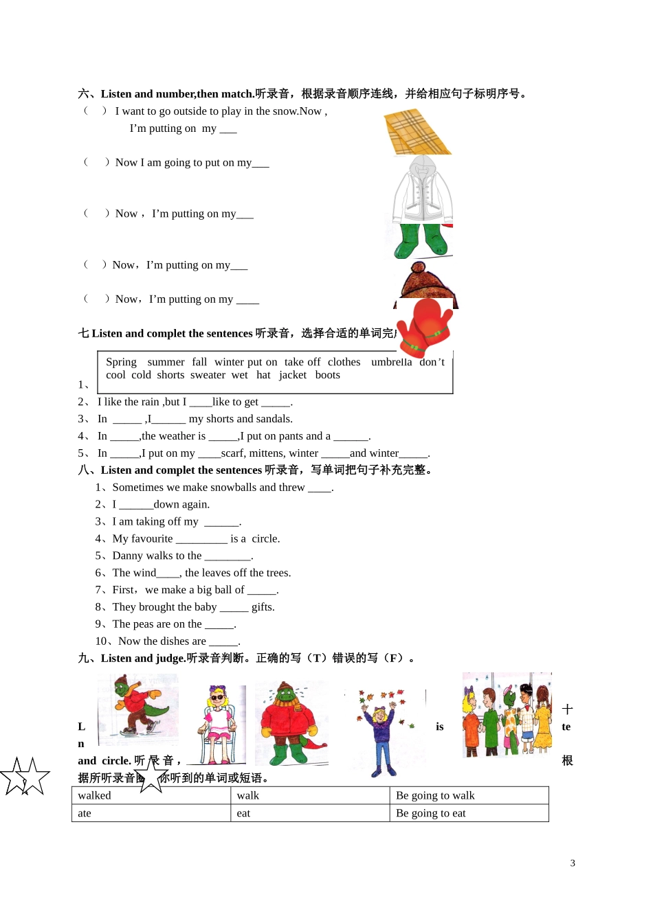 专项部分听力_第3页