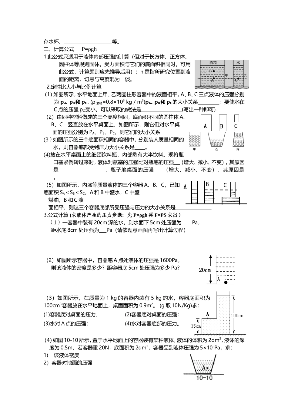 复习课二液体压强_第2页