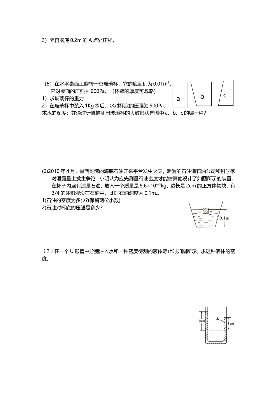 复习课二液体压强_第3页