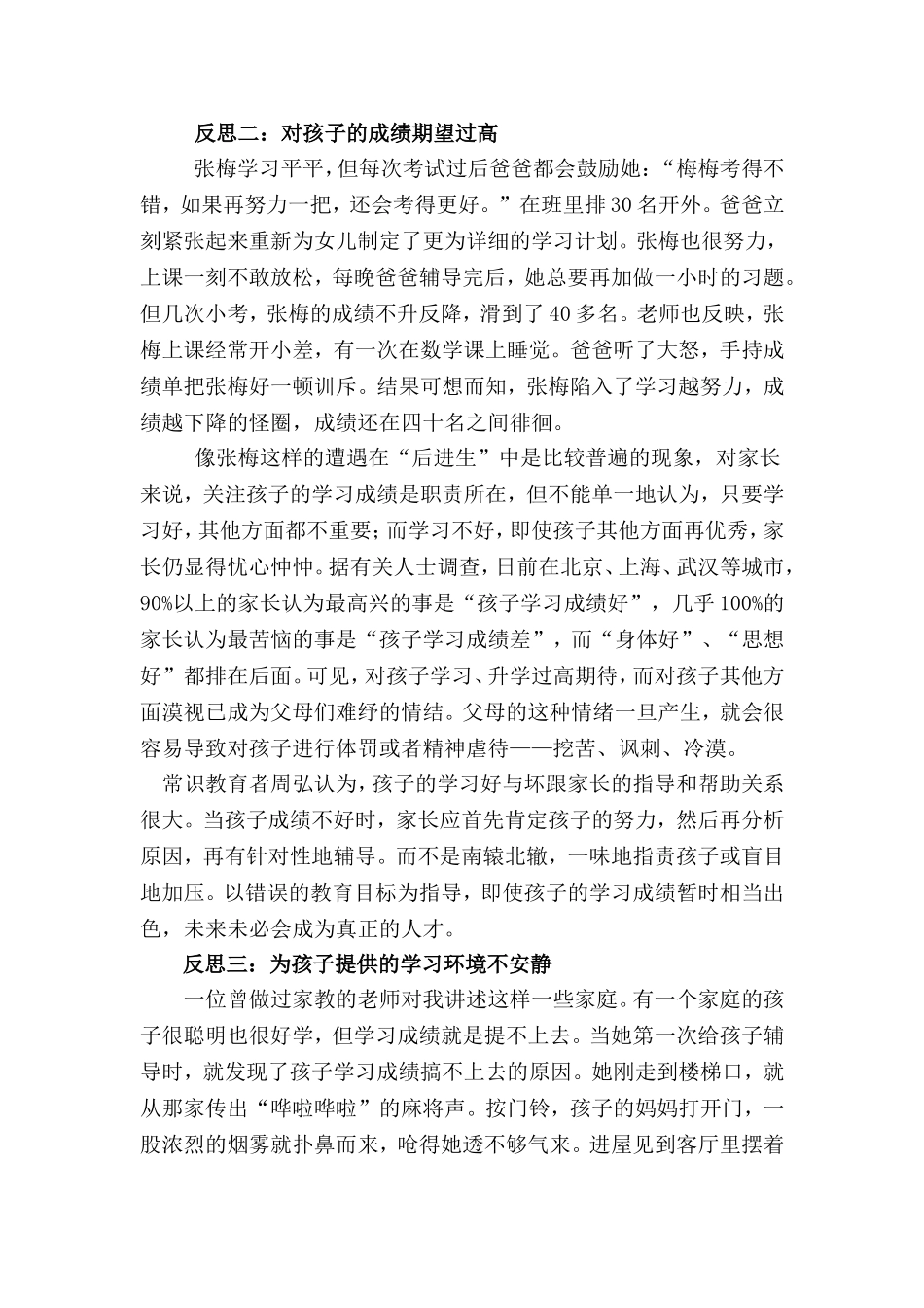 后进生转化之我见_第2页