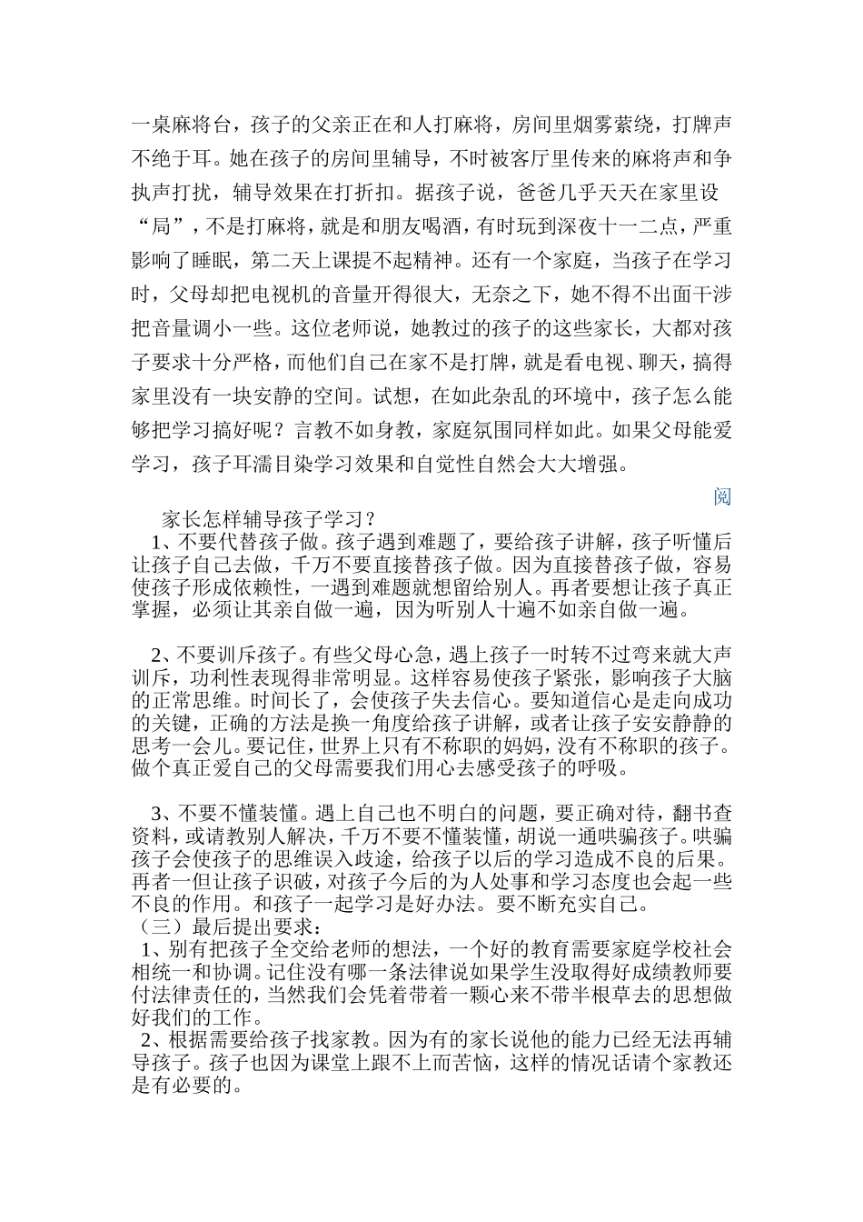 后进生转化之我见_第3页