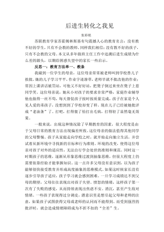 后进生转化之我见