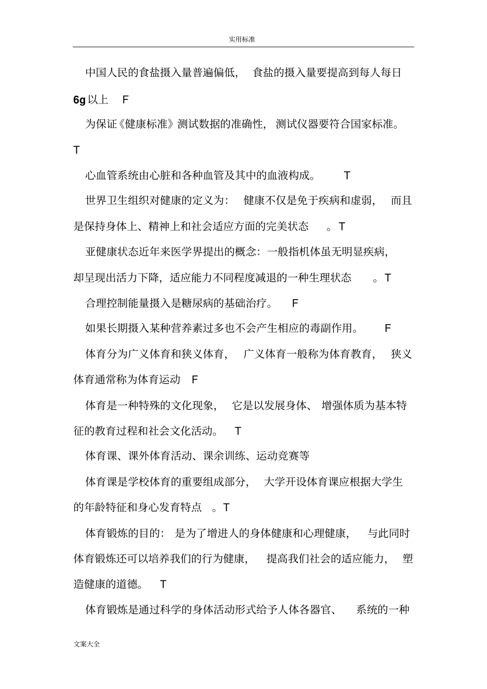 体育理论测试问题详解_第2页